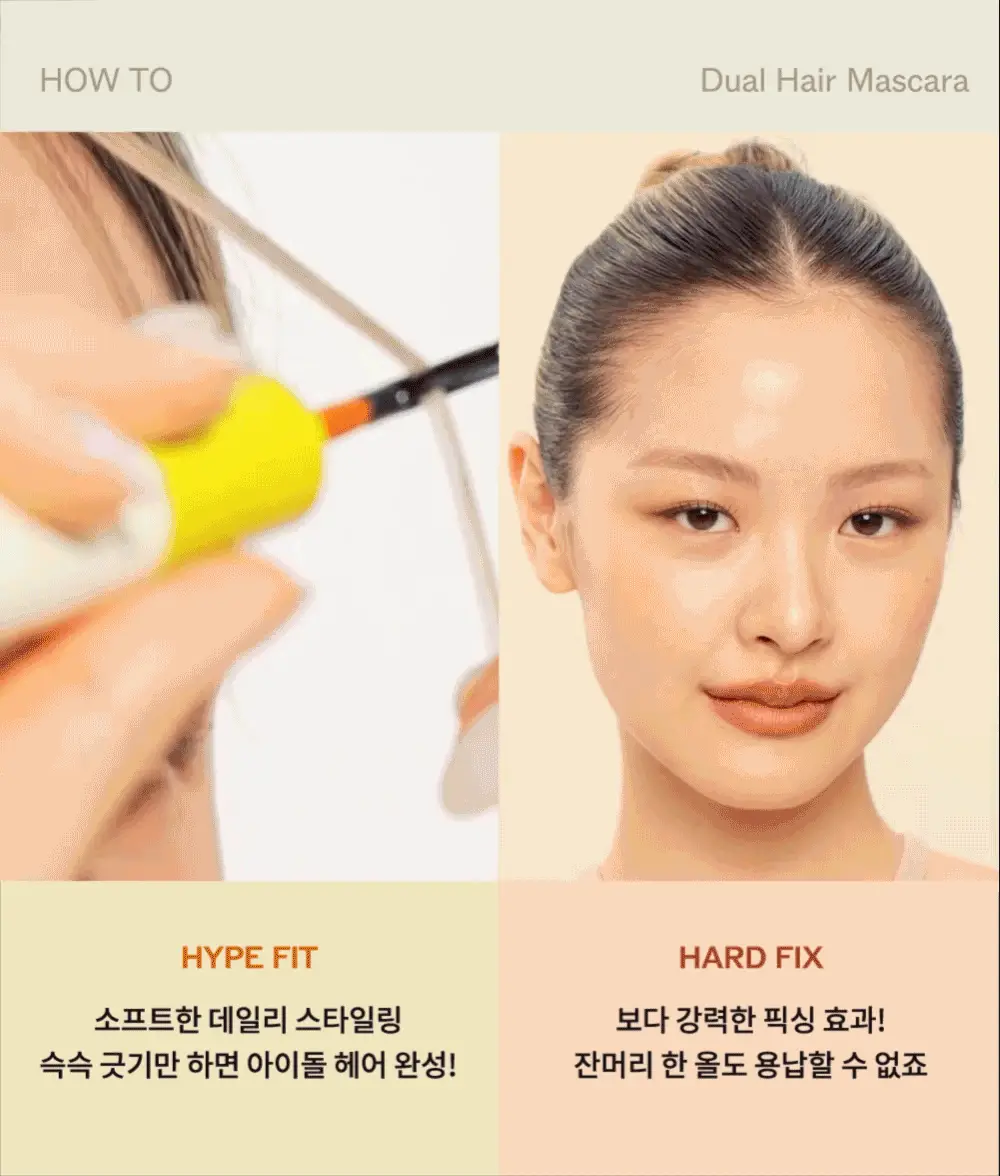 [잔머리 정리] 나르카 하입 핏 헤어 마스카라 (단품/2입 기획) 상세페이지 43